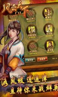 风云天下OL2022新版(图1)