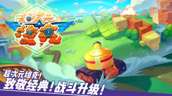 超次元坦克(图1)