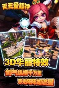 天天爱超神(图3)