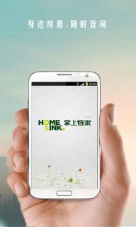 掌上链家(图3)