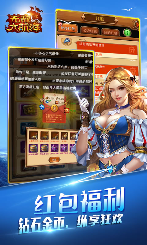 无敌大航海(图4)