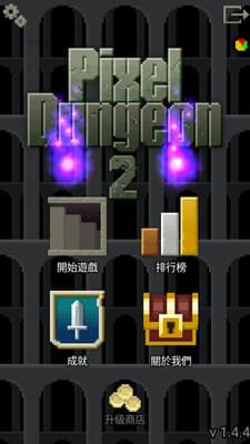 像素地牢2(图1)