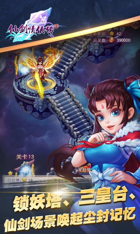 仙剑情侠传(图2)