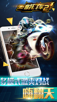 3D摩托飞车2(图2)