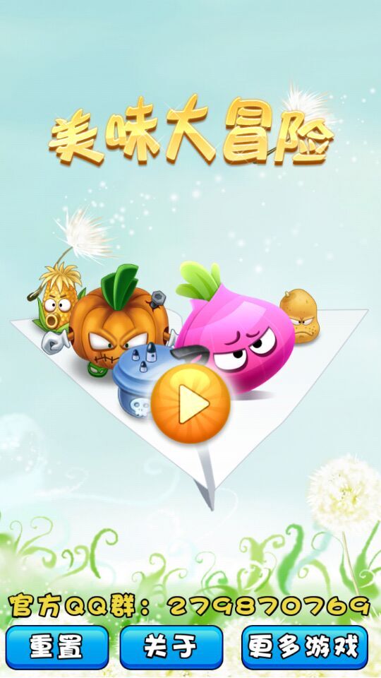 美味小镇(图一) 美味小镇破解游戏(图一)