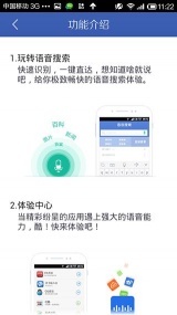 讯飞语音+(图1)