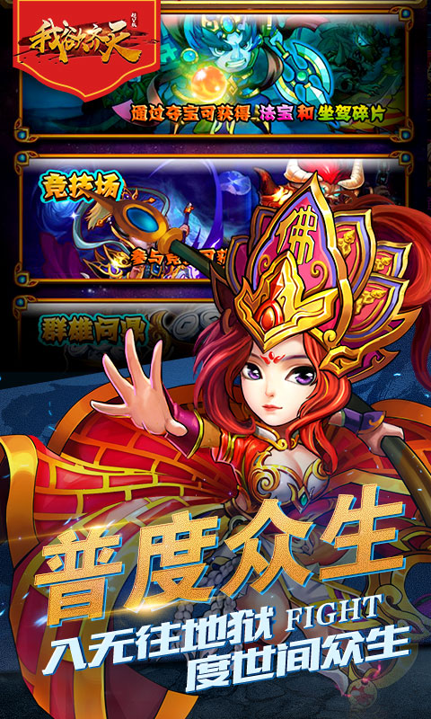 我欲齐天(图一) 我欲齐天破解游戏(图一)