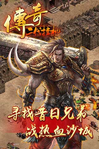 传奇二代挂机(图3)