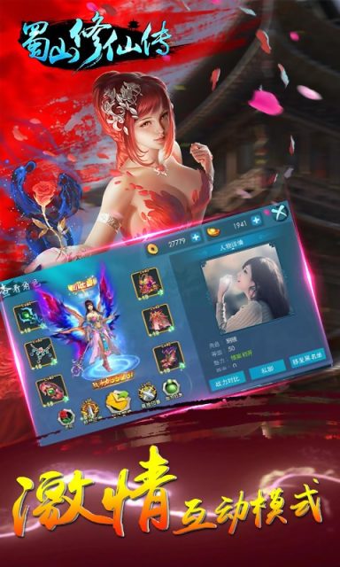 蜀山修仙传(图2)