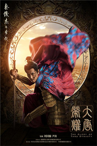 大唐荣耀(图5)