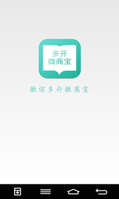 微信多开微商宝(图2)