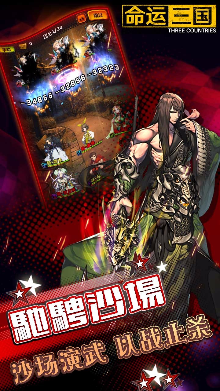 命运三国(图1)