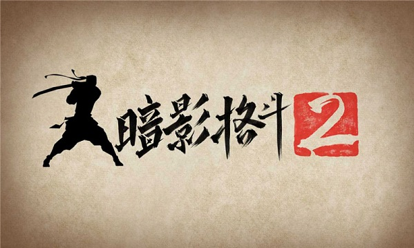 暗影格斗2无限金币版修改版破解游戏(图二)