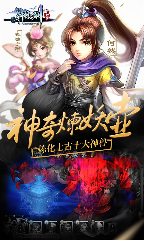 轩辕剑群侠录(图5)