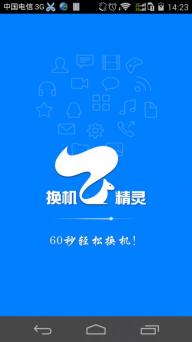 换机精灵(图1)