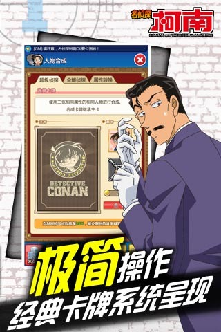 名侦探柯南OL(图2)