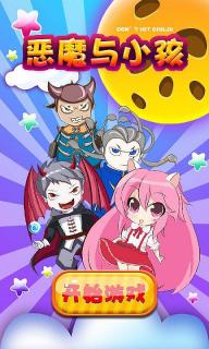 恶魔与小孩(图1)