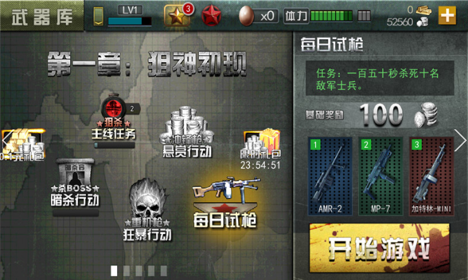二战狙击修改版(图一) 二战狙击修改版破解游戏(图一)