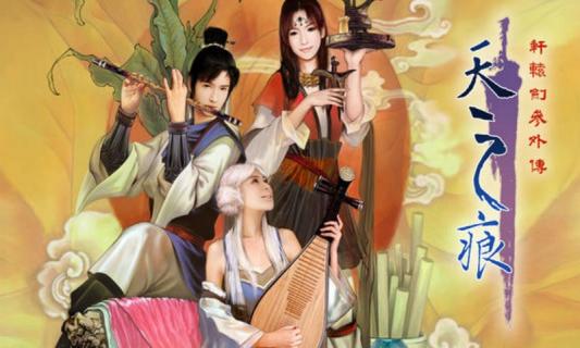 軒轅劍3外傳天之痕(圖3)