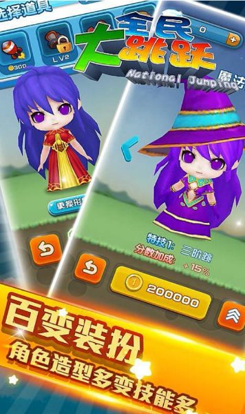 全民大跳跃破解游戏(图三)