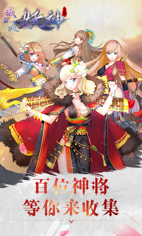 我不是妖神飞升版(图4)