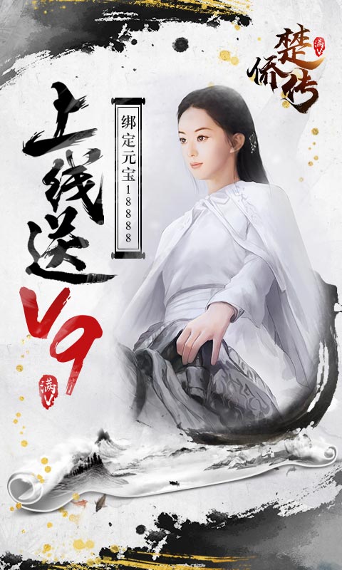 楚侨传(图1)