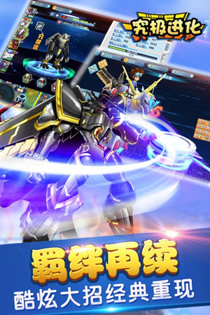 究极进化(图3)