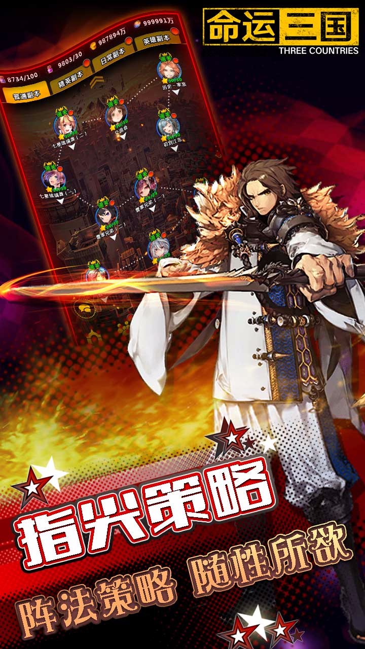 命运三国(图4)