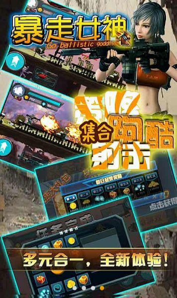 暴走女神破解游戏(图一)