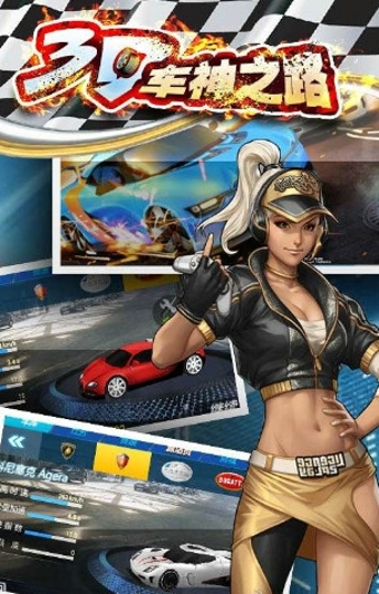 3D车神之路(图4)