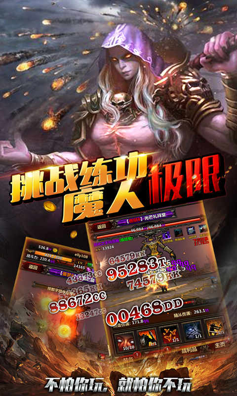 点爆那暗黑2022安卓版(图2)