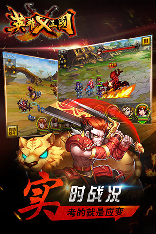 英雄X三国(图4)