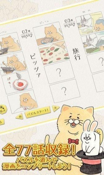 残念猫四格拼图(图1)