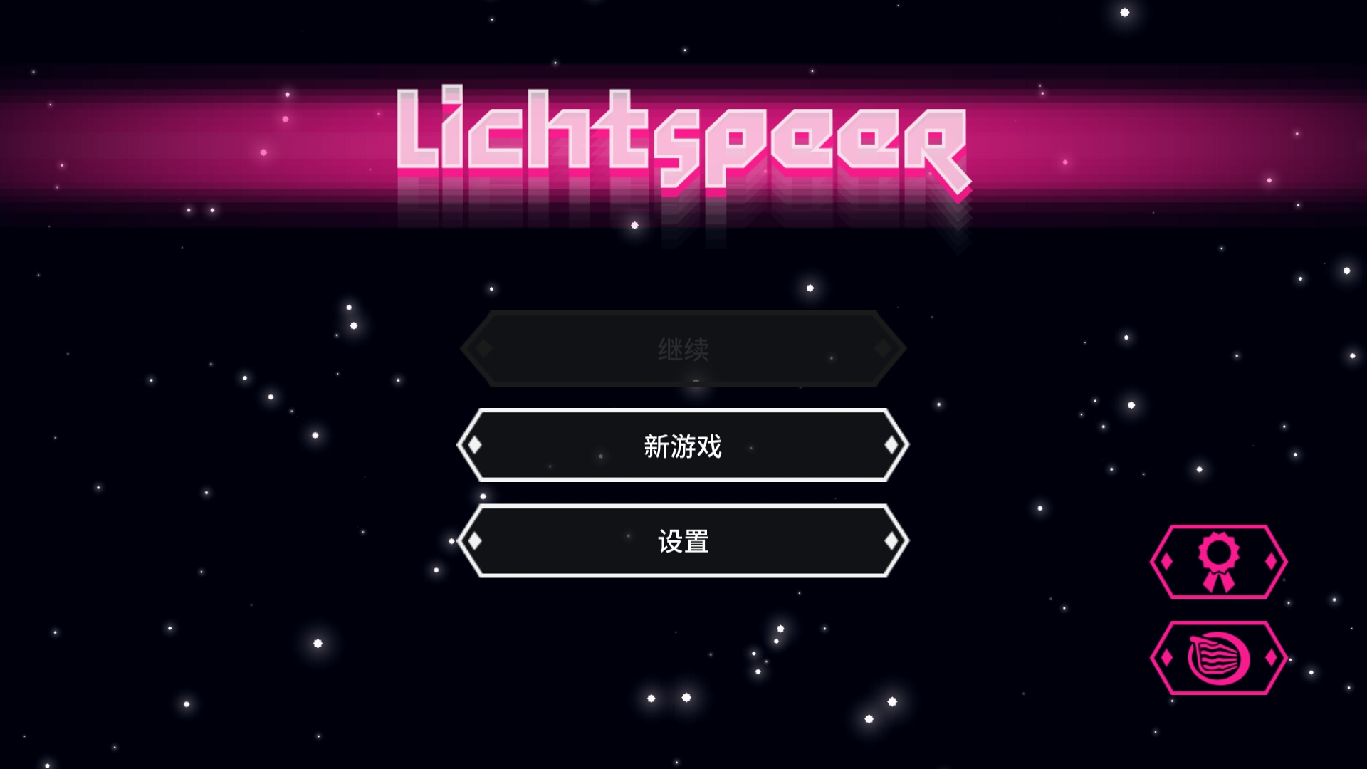 超级光矛汉化游戏(图4)