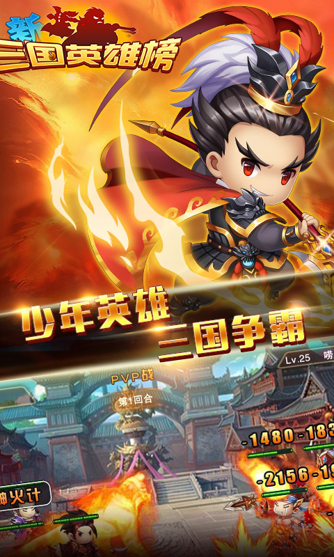三国英雄榜(图2)
