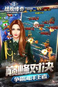 战舰传奇OL(图1)