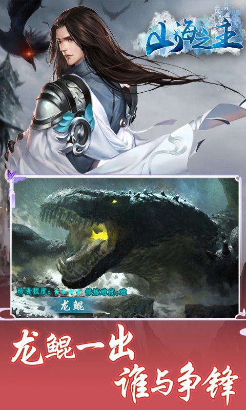 山海之主(图3)