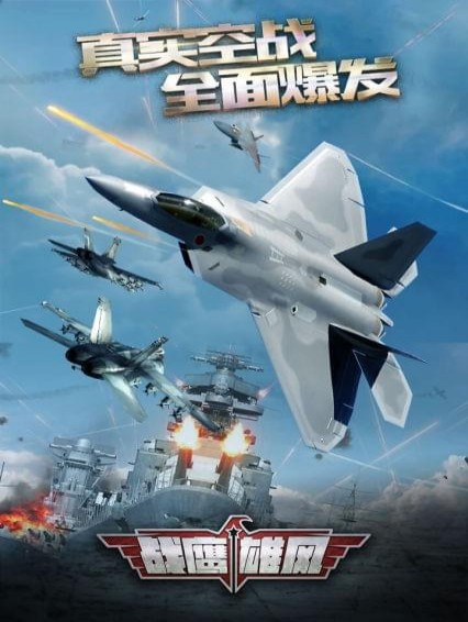 战鹰雄风(图1)