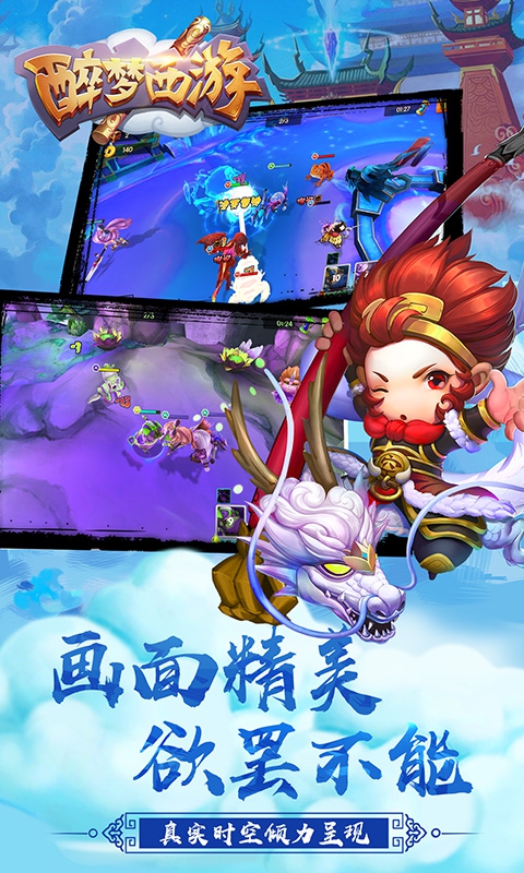醉梦西游(图3)