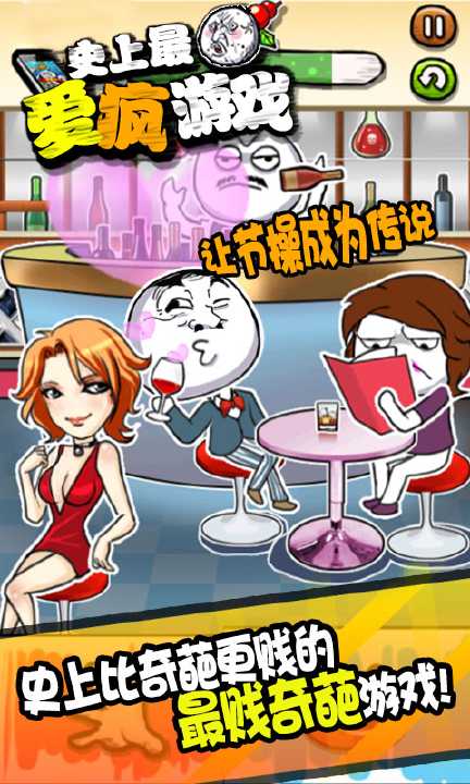 史上最爱疯游戏破解游戏(图三)