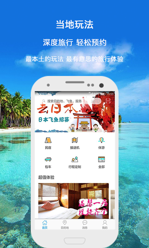 飞鱼旅行(图1)