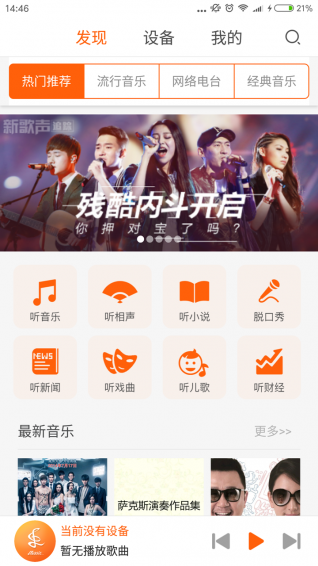 乐me乐动听(图1)