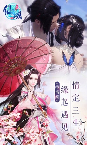 仙域奇缘(图1)