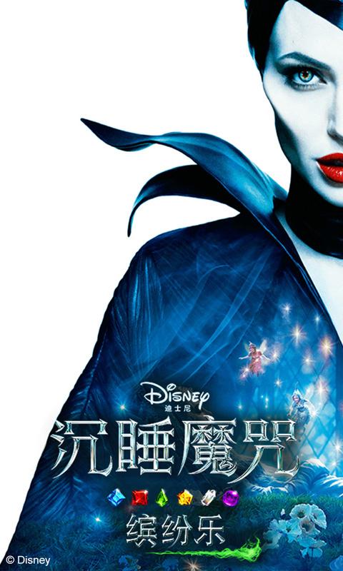 沉睡魔咒缤纷乐(图五) 沉睡魔咒缤纷乐破解游戏(图五)