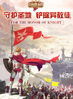 复兴骑士团(图4)