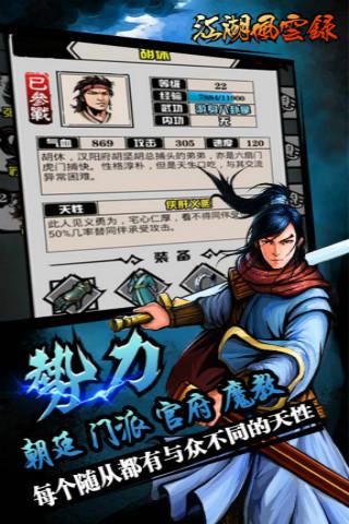 江湖风云录2022版(图3)