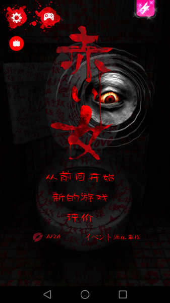 脱出游戏：赤女(图1)