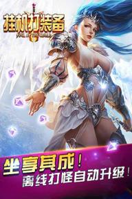 挂机打装备(图5)