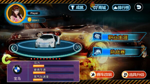 3D终极飞车破解游戏(图三)