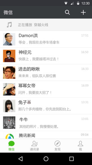 微信3.0旧版(图3)